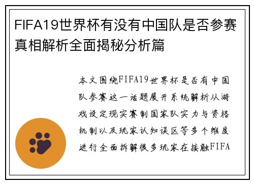 FIFA19世界杯有没有中国队是否参赛真相解析全面揭秘分析篇